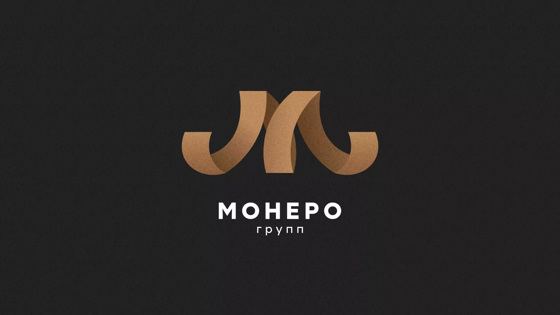 Разработка логотипа для компании «Монеро групп» в Северодвинске